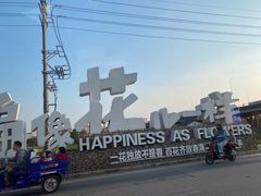 -万顷园艺世界