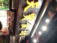 门面-天宝食坊·啫啫煲大排档(西华路店)