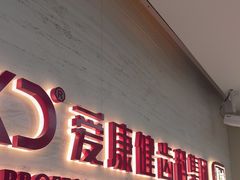 -希玛爱康健口腔(南山海岸城店)