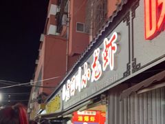 -老四川小龙虾(交通三巷步行街店)