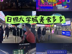 -大学城夜市