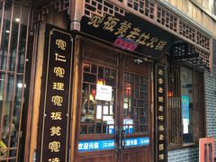 -宽板凳老灶火锅(南礼士路店)