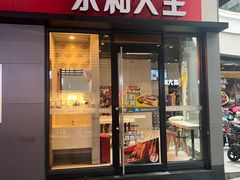 -永和大王(华侨城店)