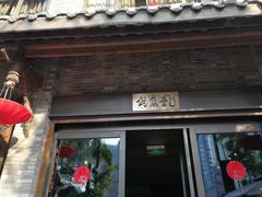 门面-成都观隐颐云台酒店-芳菲秀