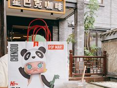 -星巴克臻选(成都宽窄巷子店)