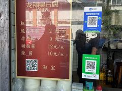 -龙翔臭豆腐(河坊街店)