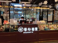 -卷心卷意·轻甜蛋糕(新光天地店)