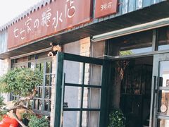 -七七家的糖水店(涠洲岛3号店)