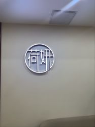 -HEYAN荷妍专业脱毛连锁机构