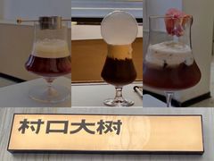 -村口大树(长乐路店)