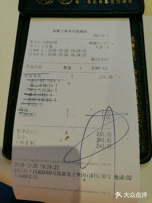 鱼酷活鱼烤鱼(凯德闵行商业中心店)账单图片