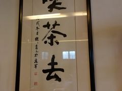 -大可堂普洱茶馆(襄阳南路馆)