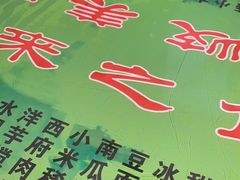 -令氏家外家周秦食府(高新店)