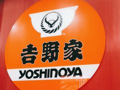 -吉野家(黑牛城道店)