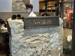 -小潘记鸭血粉丝汤