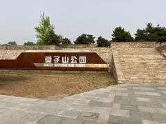 -莫子山公园