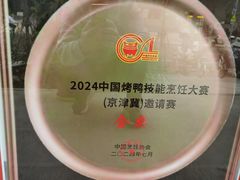 -真地道京味府·鲜橙烤鸭·北京菜(朝外大街东大桥店)