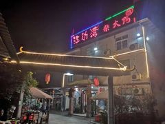 -江边湾柴火鸭