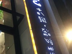 门面-帕蓝·暹罗料理(曲阳店)