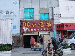 -DC商业城(海秀东路店)