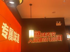 -闻溪有渔·活鱼现烤才好吃(太仓万达店)