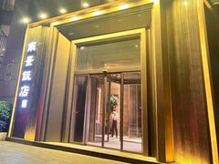-南景饭店(万家丽路店)