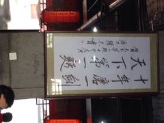 iphone_upload_pic-天下第一面(大雁塔北广场店)