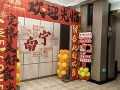 -卡尔顿东方银龙酒店•广西菜•早茶