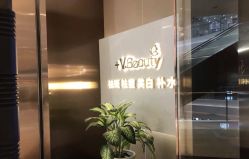 -苑苑vbeauty科技美容SPA