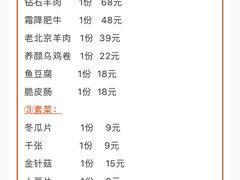 -清真·四季老北京涮肉(花园路店)
