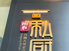 -炳胜私厨(中达旗舰店)