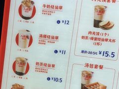 -八婆婆烧仙草(中山路店)