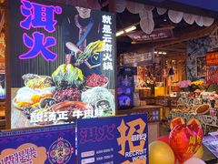 -洱火云南酸菜牛肉火锅(石景山当代商城店)
