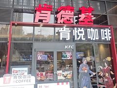 -肯德基(芳和店)