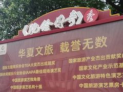 -华夏文旅西安度假区