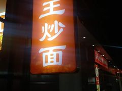 -食上东新街美食街区(民乐新都会店)
