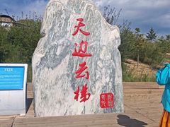 -黄河九曲第一湾