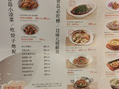 -船歌·鱼水饺青岛菜(金狮广场店)