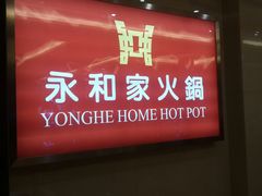 -永和红旗美食城