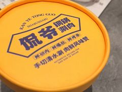 -侃爷南门铜锅涮肉