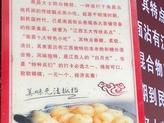 -老南昌白糖糕(大士院店)