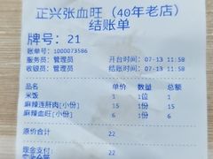 -正兴张血旺