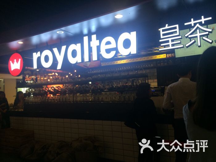 royaltea皇茶(东方宝泰店)图片 - 第870张