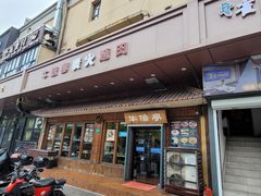 -牛信亭韩国料理·炭火烤肉(紫藤路店)