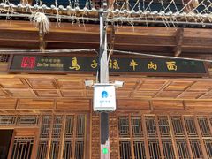 -清真磨沟沿老字号牛肉面(总店)