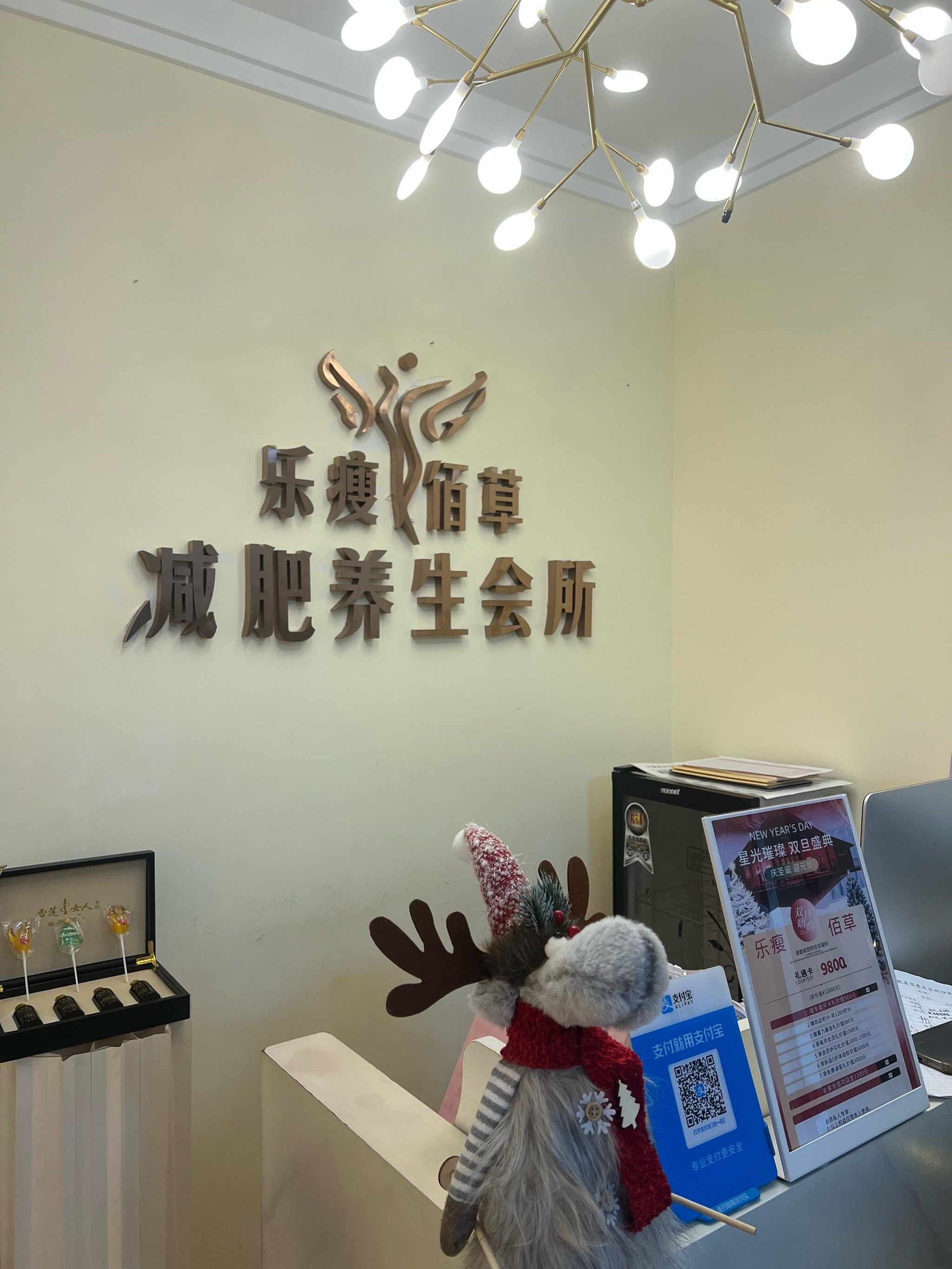 双山凯德旁边的乐瘦百草瘦身减肥店又推出减肥体验啦
加强版会先