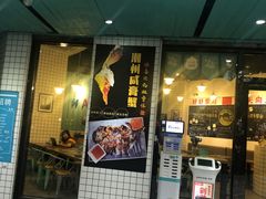 门面-唔止卤嘢·潮州府城菜(鹭江店)