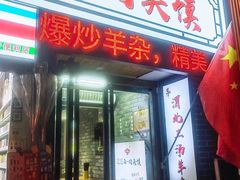 -元志初腊汁肉夹馍(钟楼粉巷店)