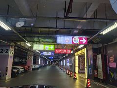 -大宁国际商业广场-地下停车库