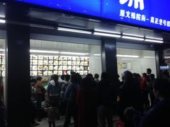 门面-宫廷糕点铺(建设路店)